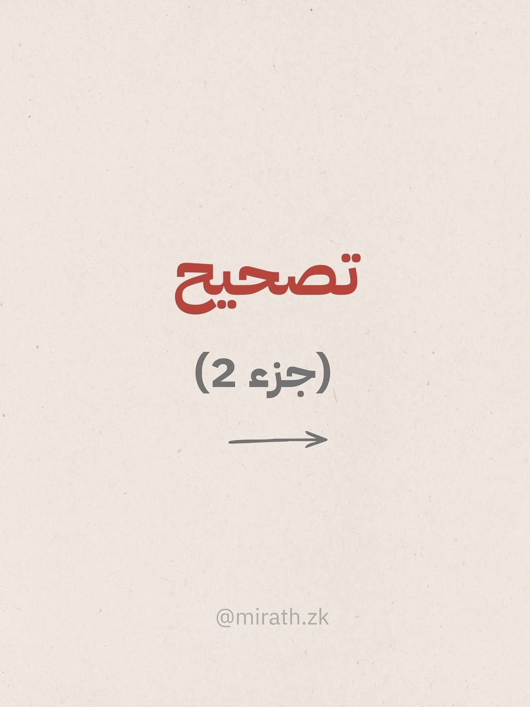 Post 3 by زينب كركي | تربية إسلاميّة on Instagram (carousel)