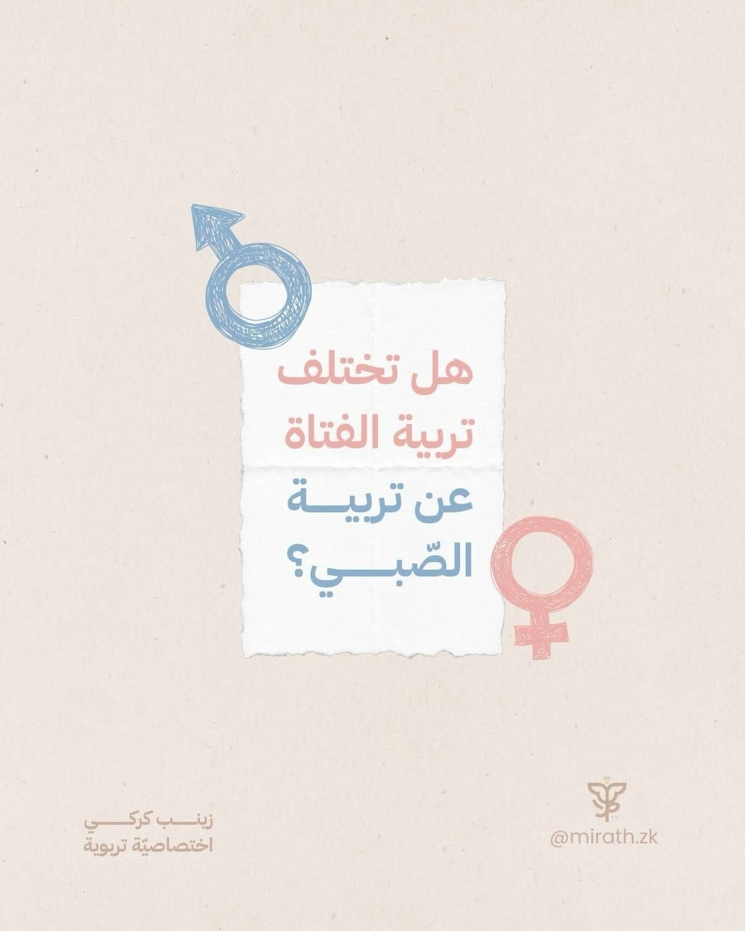 Post 9 by زينب كركي | تربية إسلاميّة on Instagram (carousel)