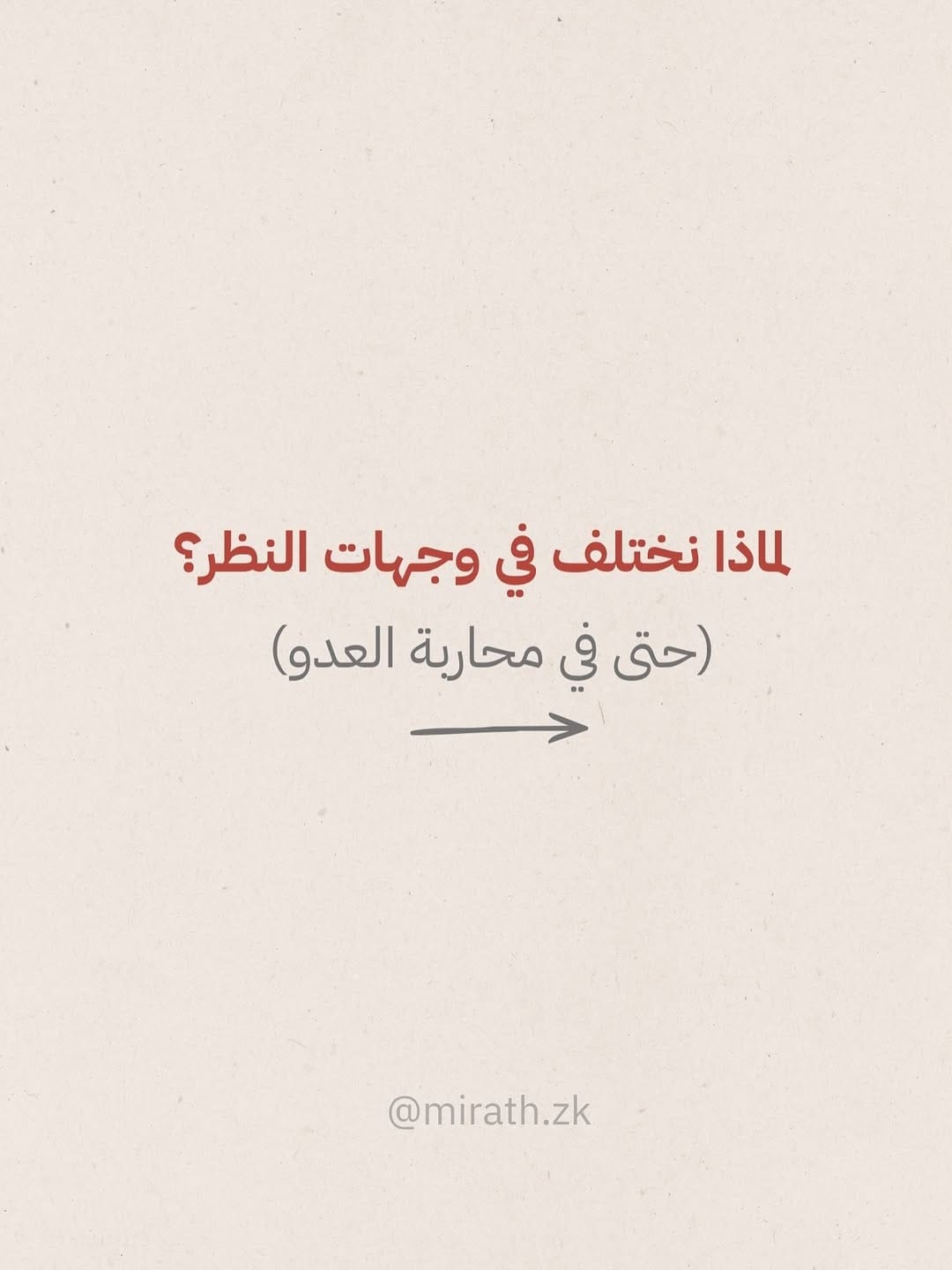 Post 6 by زينب كركي | تربية إسلاميّة on Instagram (carousel)