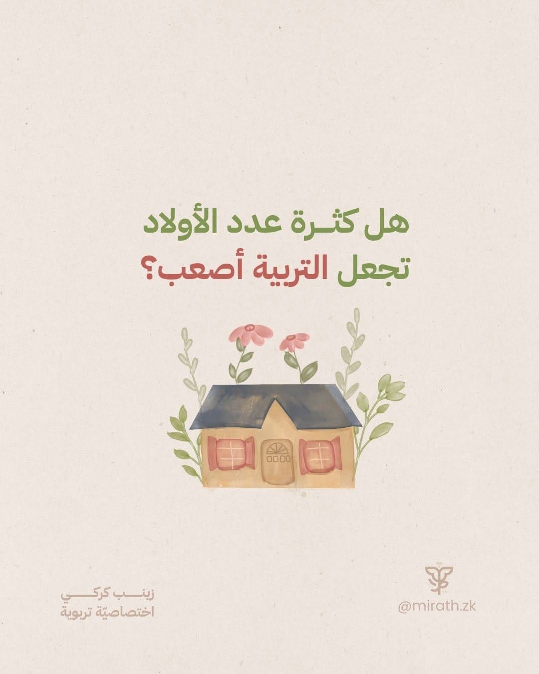 Post 8 by زينب كركي | تربية إسلاميّة on Instagram (carousel)