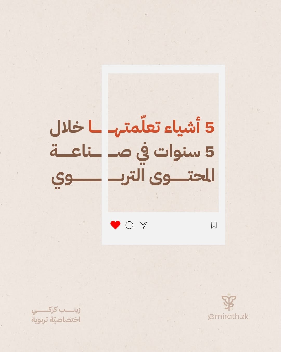 Post 10 by زينب كركي | تربية إسلاميّة on Instagram (carousel)