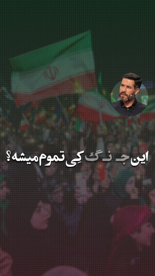 Post 2 by keraamat | کرامت on Instagram (video)