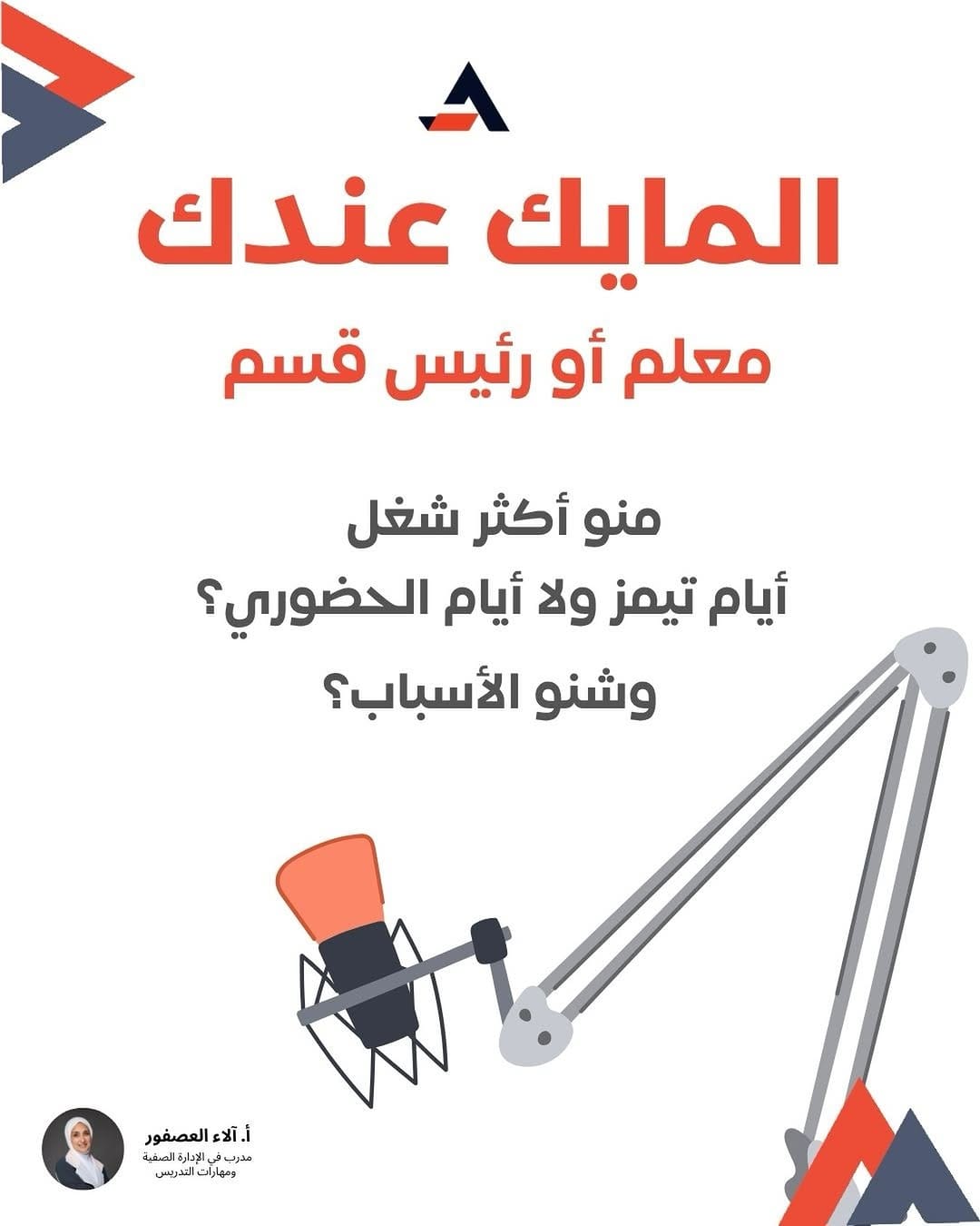 Post 5 by أ.آلاء العصفور | مدرب في الإدارة الصفية ومهارات التدريس on Instagram (image)