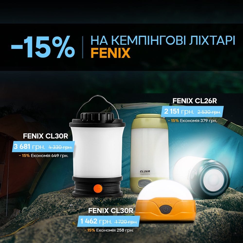 Post 1 by Fonarik.ua | Туристичний магазин on Instagram (image)