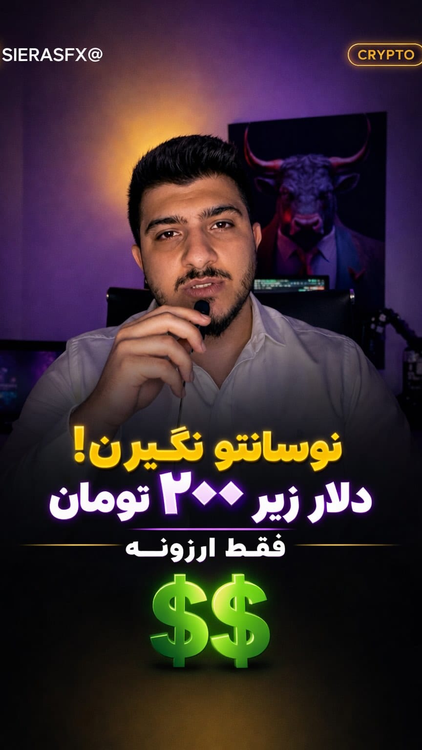 Post 3 by کریست وارطانیان|ترید|کریپتو on Instagram (video)