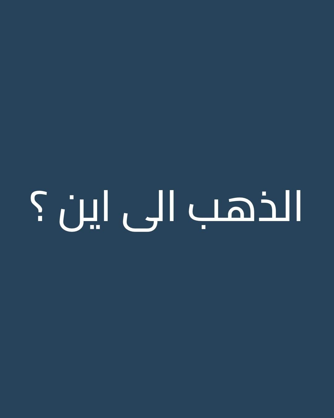 Post 2 by Haitham Mohamed 🇴🇲 on Instagram (carousel)