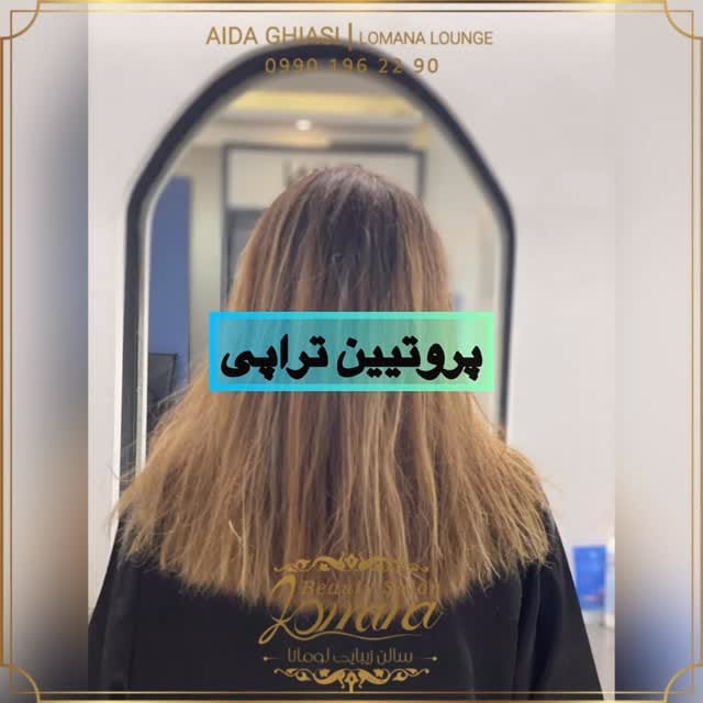 Post 1 by سالن زيبايى لومانا on Instagram (video)