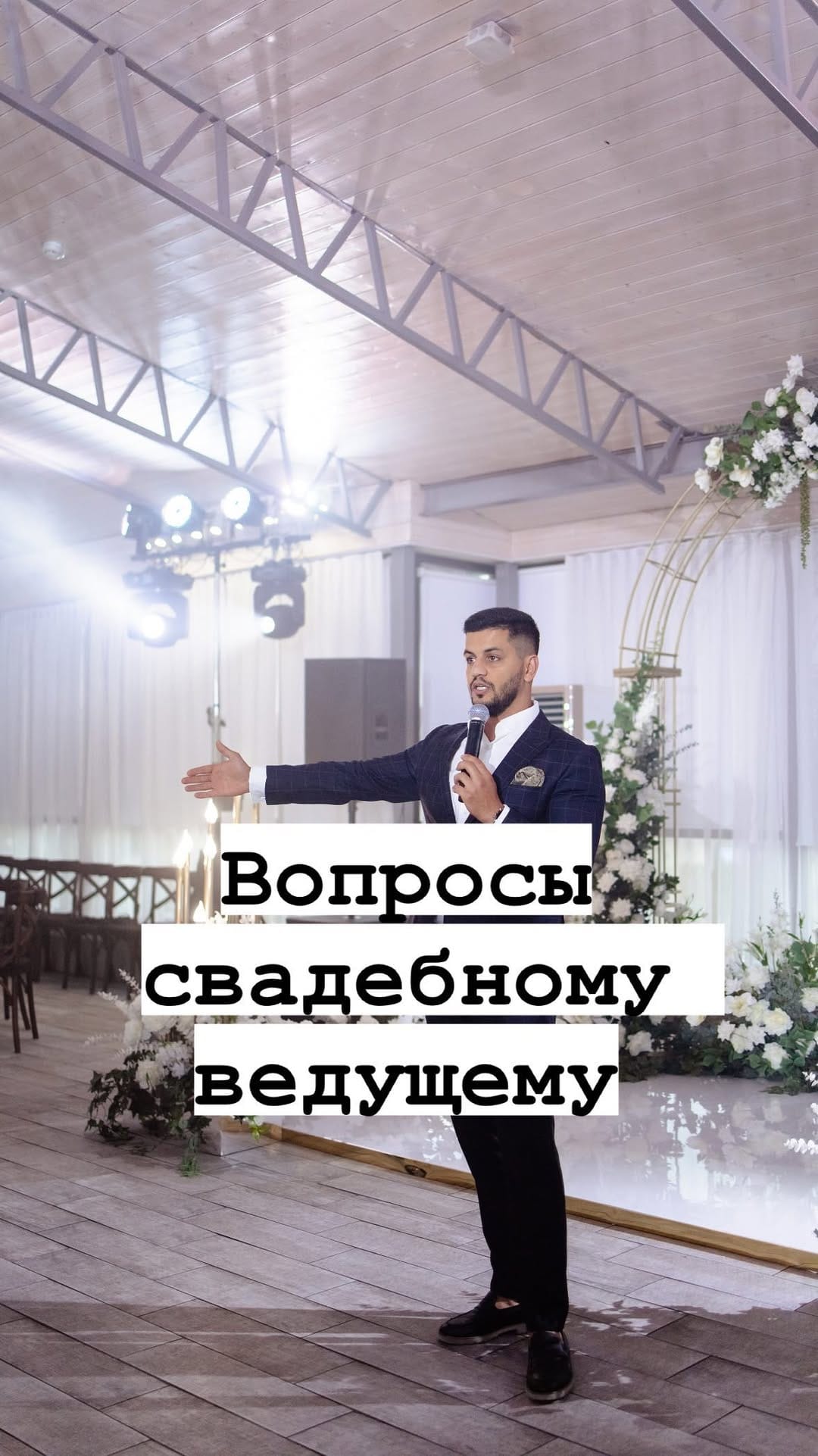 Post 9 by Тигран Ведущий Сочи Ставрополь Краснодар Ростов on Instagram (video)