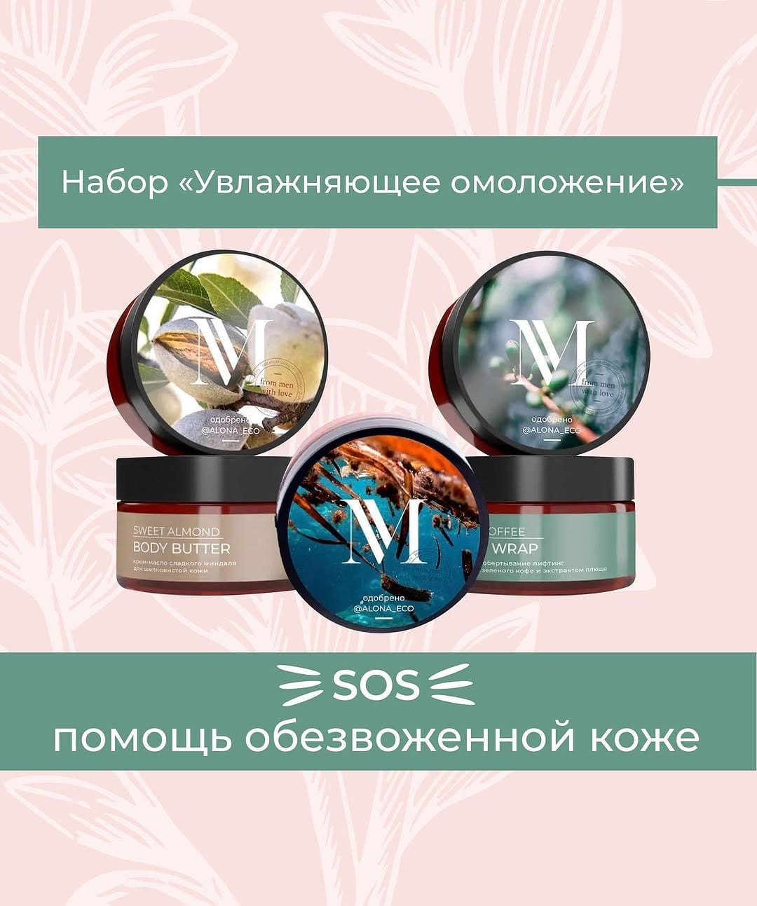 Post 8 by Натуральная косметика Miralin on Instagram (carousel)
