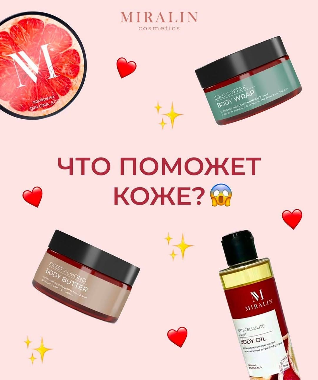 Post 4 by Натуральная косметика Miralin on Instagram (carousel)