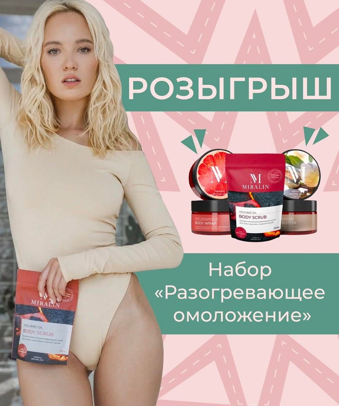 Post 5 by Натуральная косметика Miralin on Instagram (image)