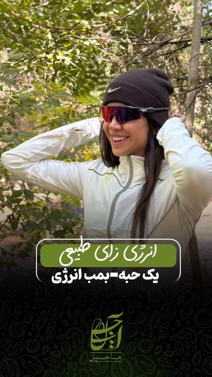 Post 3 by آجیل ماجیل | خشکبار on Instagram (video)