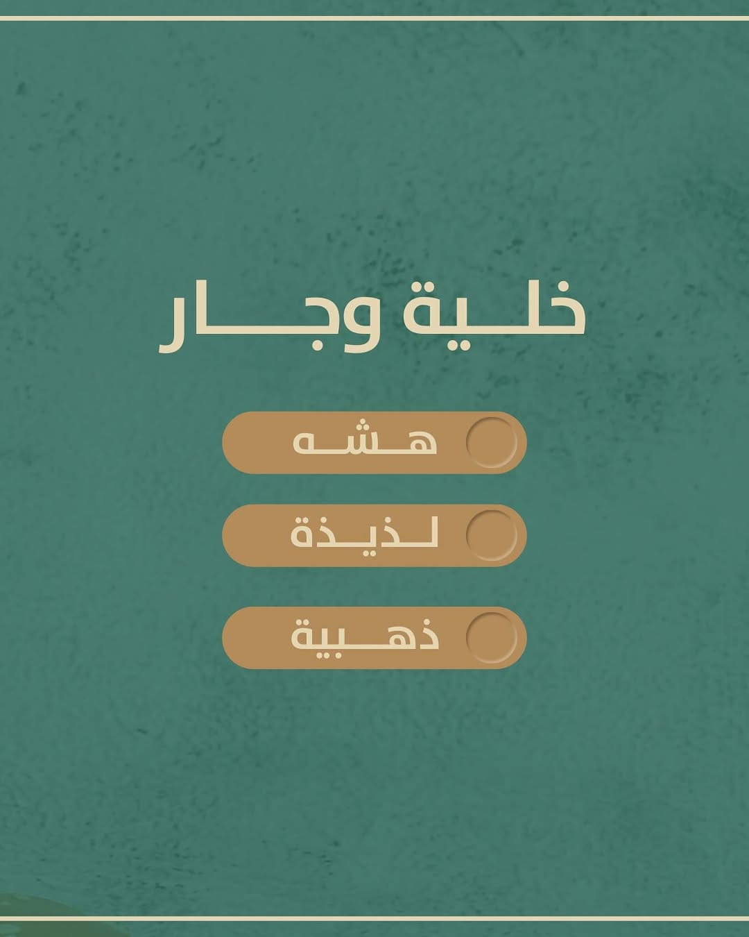 Post 7 by وجار ® | قهوة سعودية . شاهي on Instagram (image)