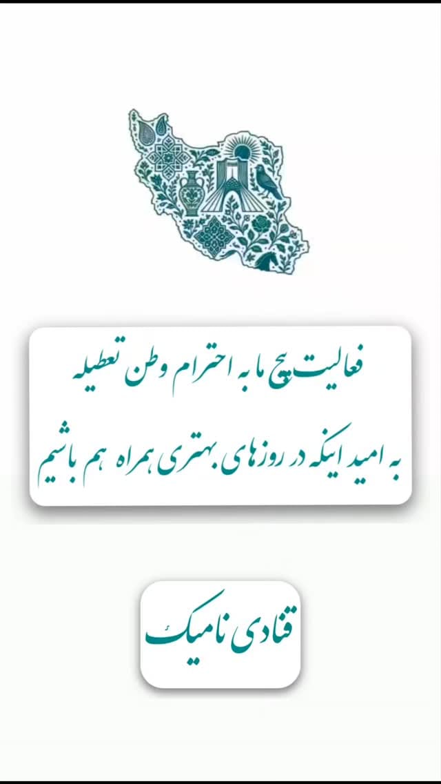 Post 3 by نامیک|باقلوا|شیرینی سنتی|قزوین on Instagram (video)