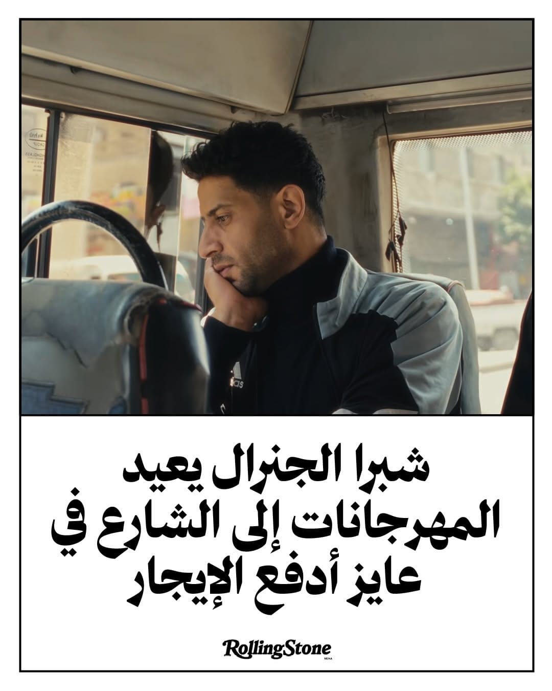 Post 7 by شبرا الجنرال | Shobra Elgeneral on Instagram (carousel)