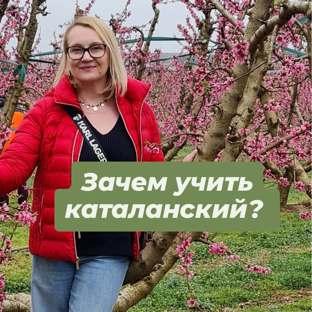 Post 4 by Испанский 🇪🇸 Каталанский языки on Instagram (carousel)