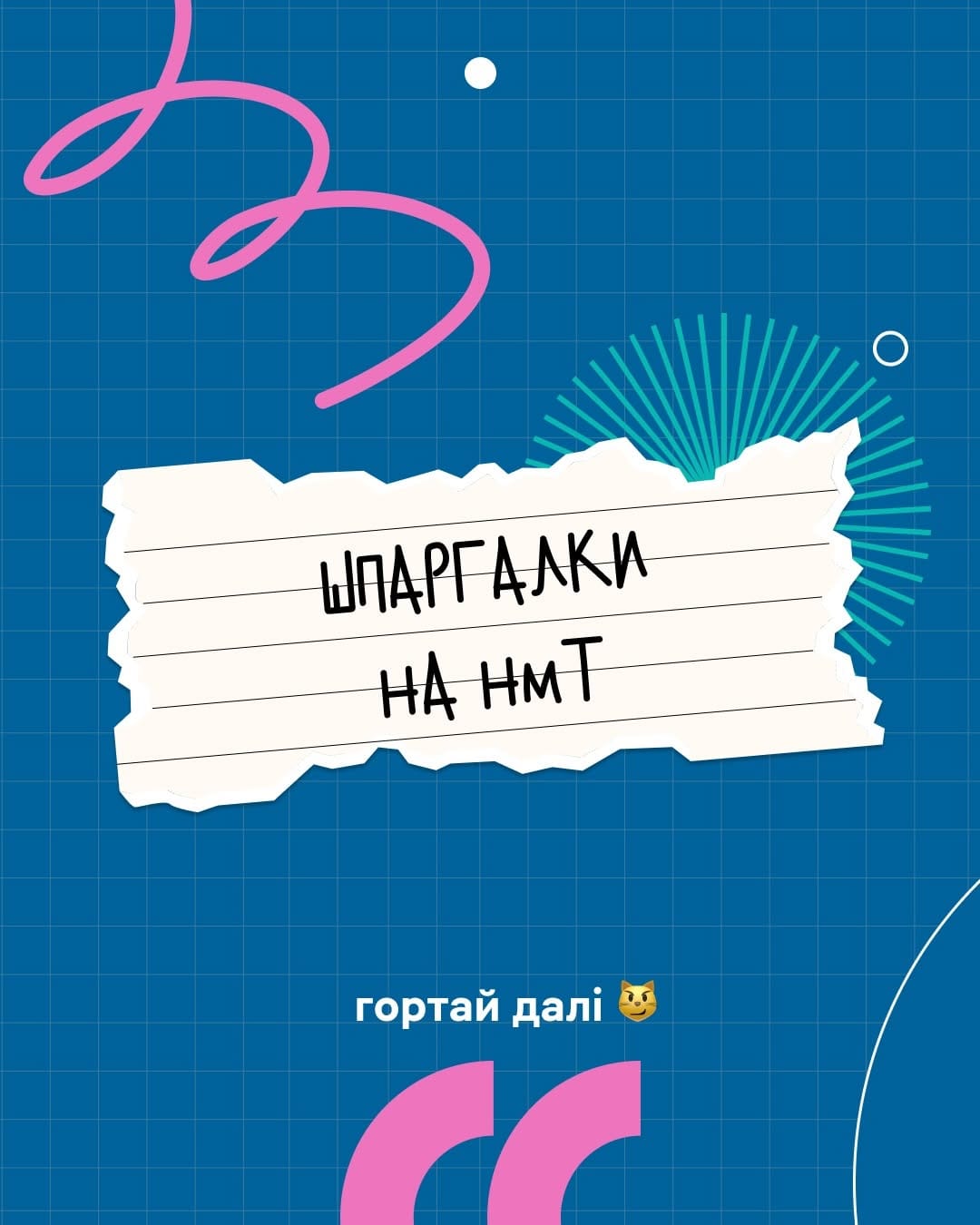 Post 2 by iLearn — повністю безоплатна платформа з підготовки до НМТ on Instagram (carousel)
