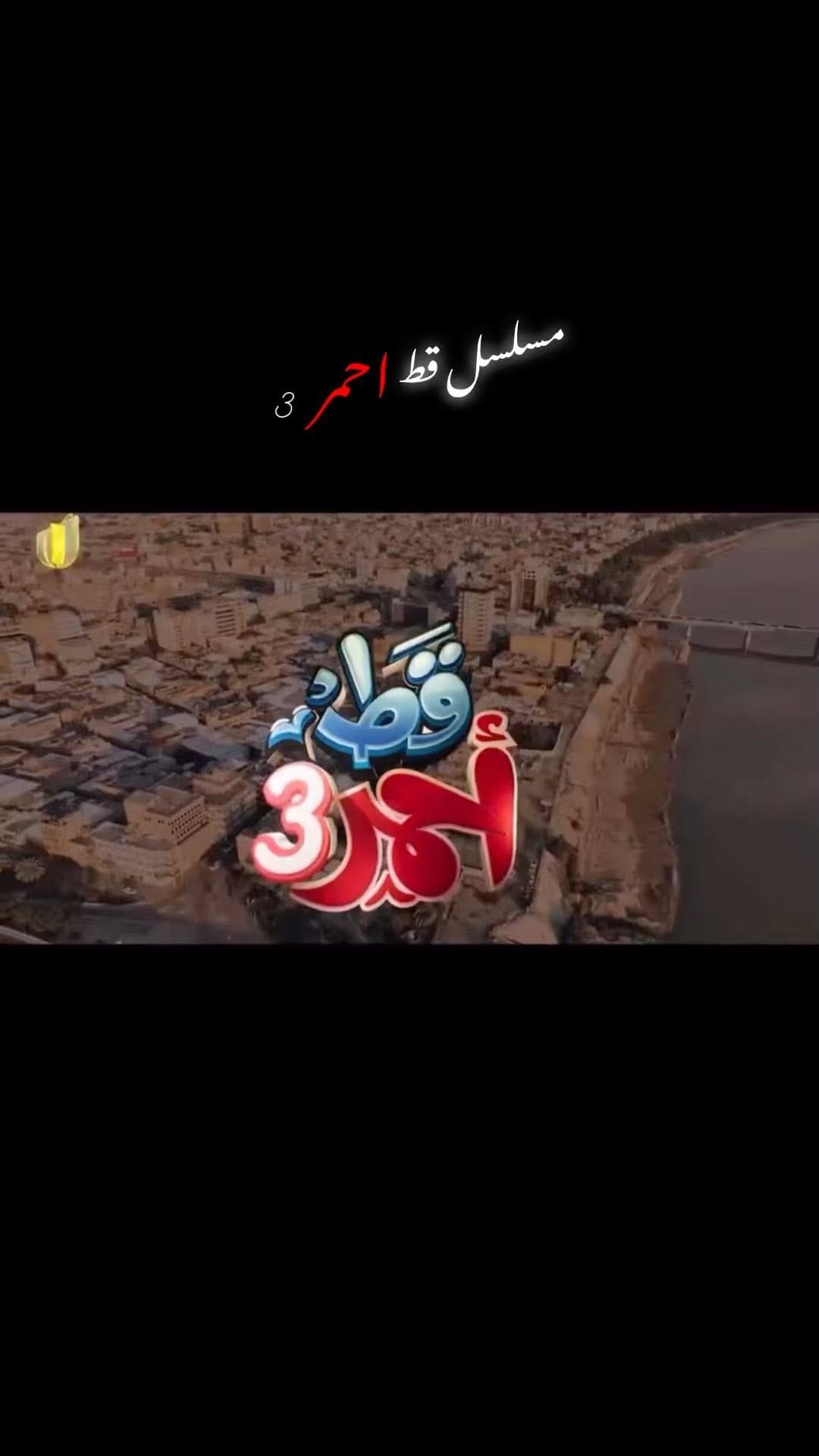 Post 2 by Ali al-Rubaie on Instagram (video)