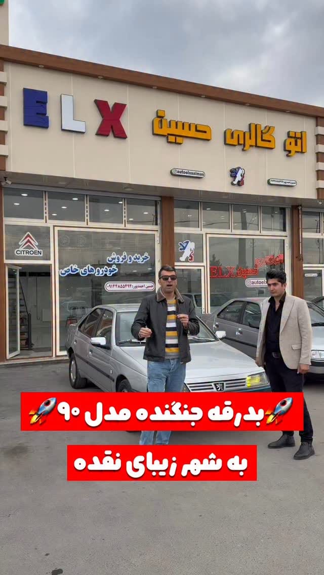 Post 3 by حسین الیکس سلماس on Instagram (video)