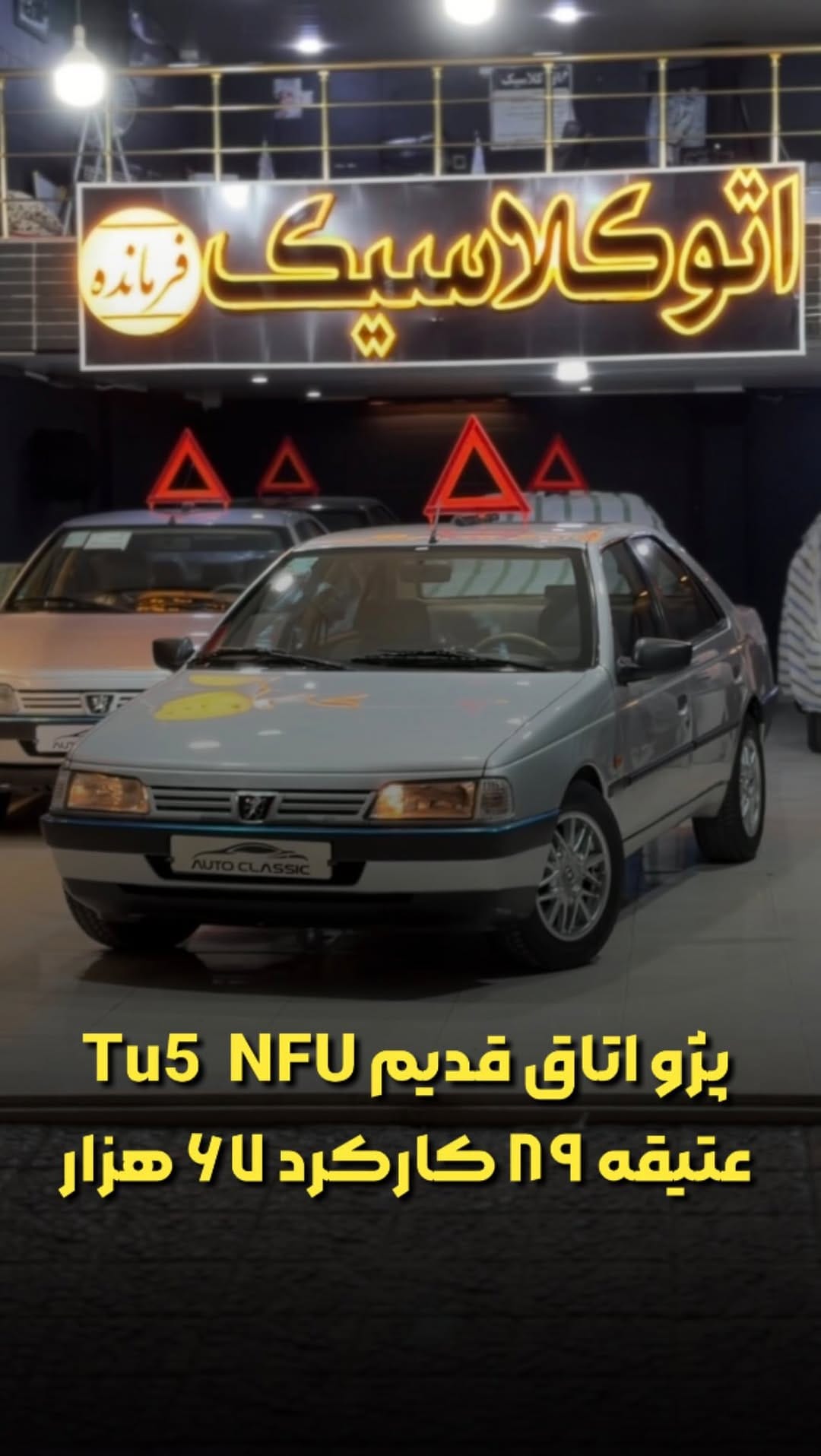 Post 1 by اتو کلاسیک | ELX | 405 on Instagram (video)
