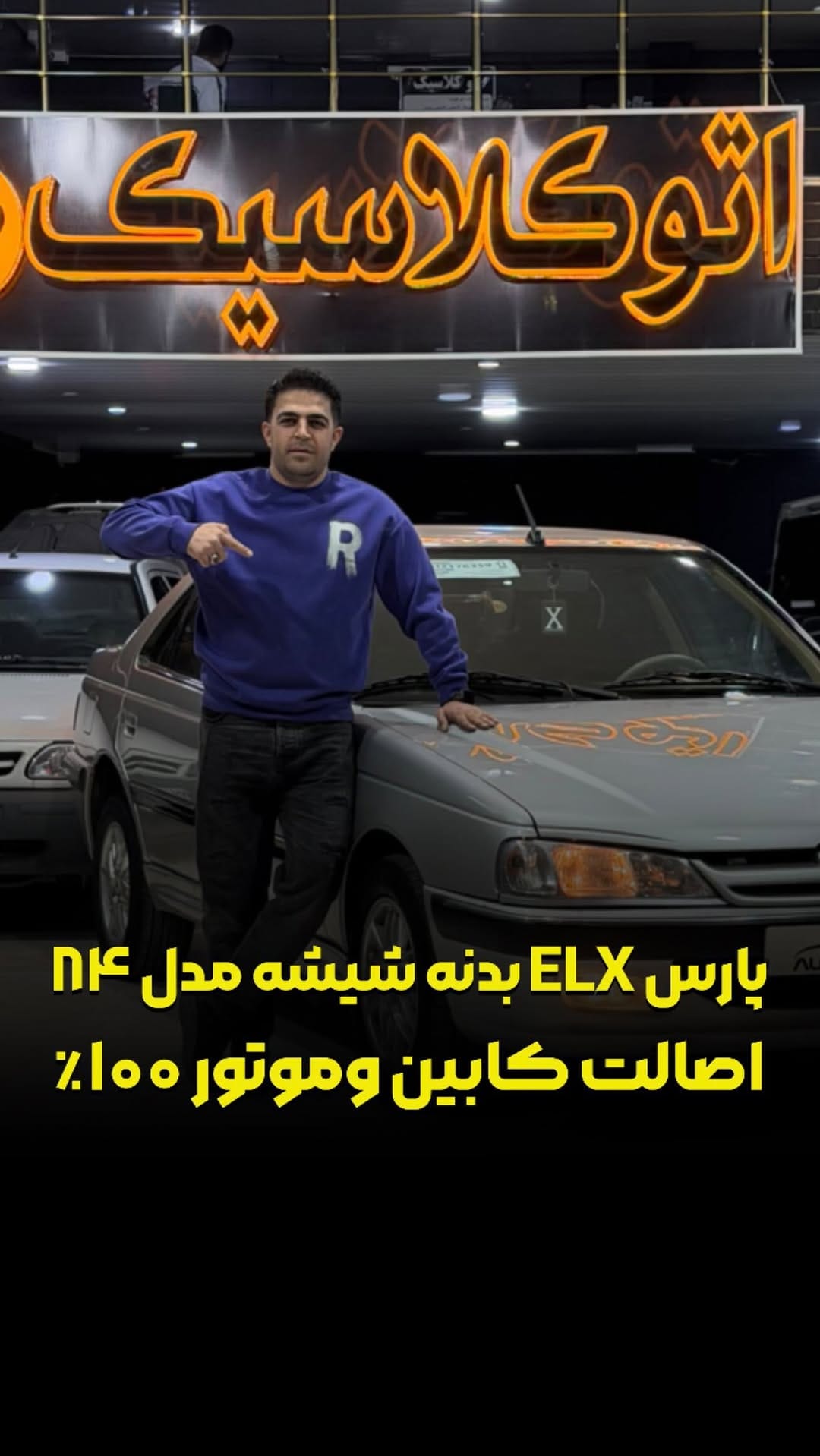 Post 10 by اتو کلاسیک | ELX | 405 on Instagram (video)