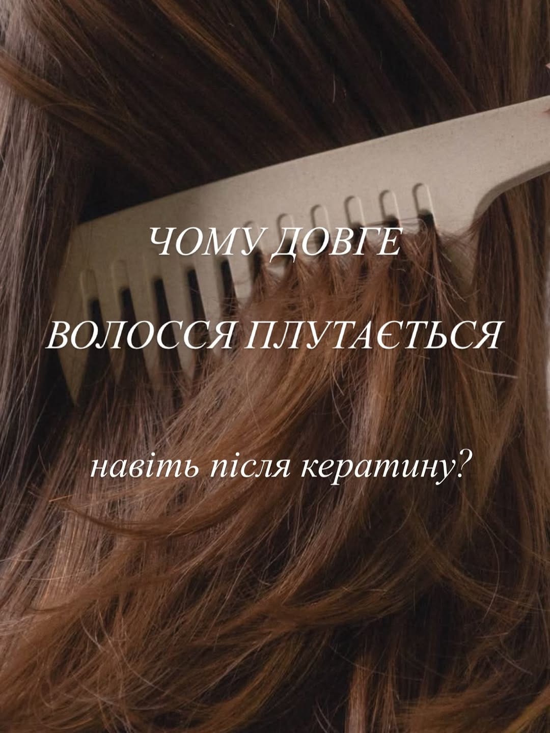 Post 6 by КЕРАТИН•НАНОПЛАСТИКА•ADORN•11 РОКІВ В СФЕРІ•ХМЕЛЬНИЦЬКИЙ on Instagram (carousel)