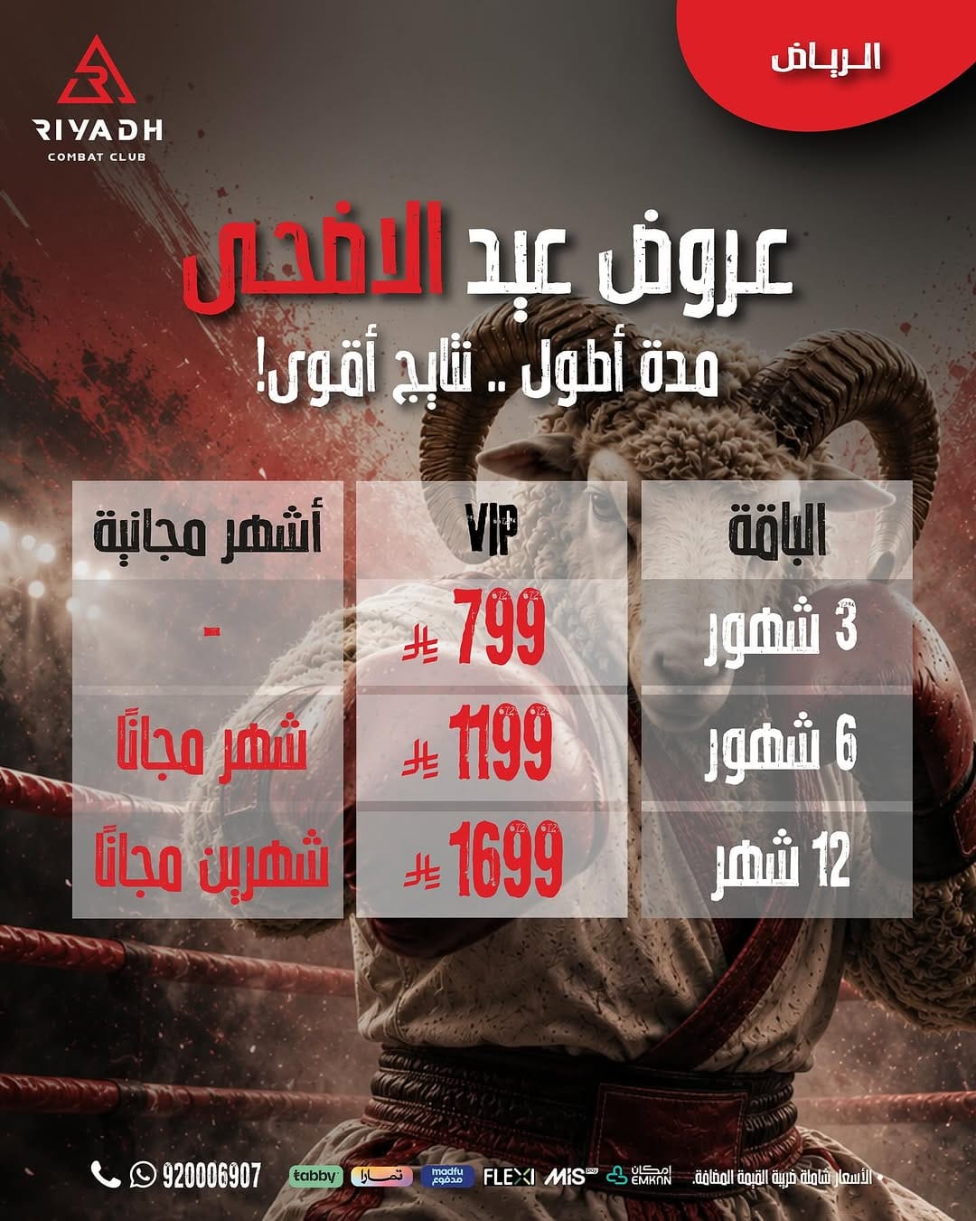 Post 10 by Riyadh Combat Club | نادي رياض كومبات on Instagram (carousel)