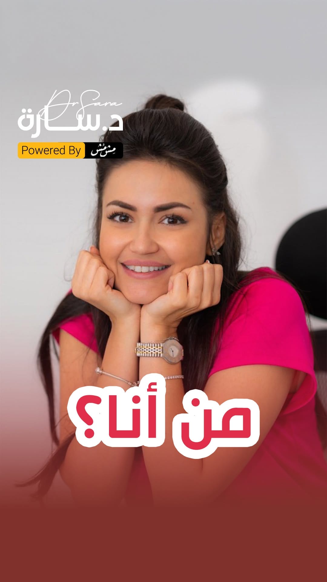 Post 9 by Dr-Sara Al-Nahas-سارة النحاس on Instagram (video)