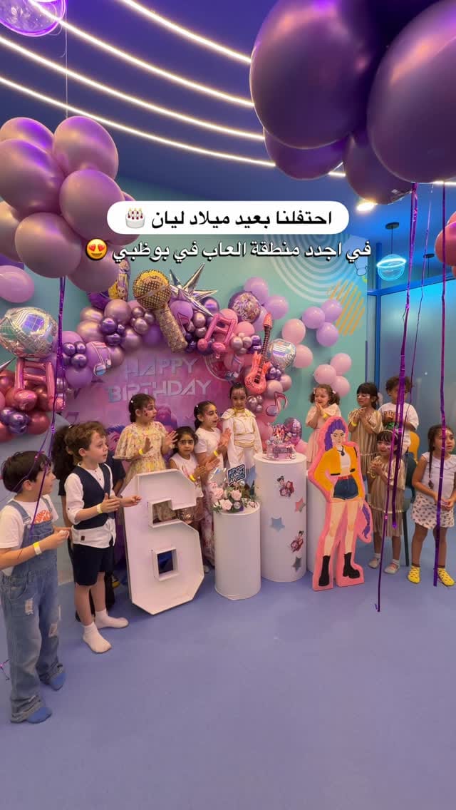 Post 6 by Layan’s mom 👧🏻/ تغطيات ابوظبي 📍 on Instagram (video)