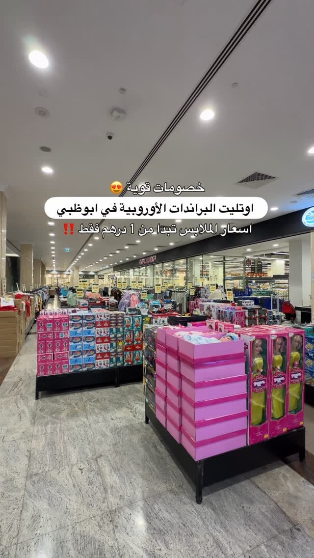 Post 1 by Layan’s mom 👧🏻/ تغطيات ابوظبي 📍 on Instagram (video)