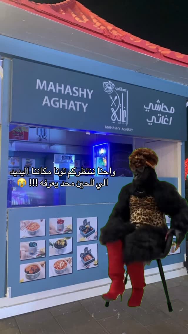 Post 8 by محاشي آغاتـي 🤤 on Instagram (video)