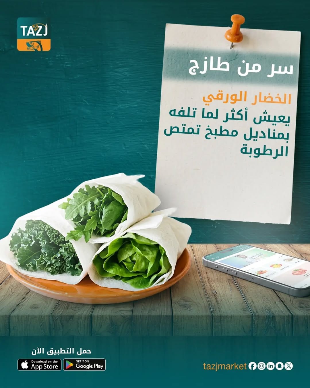 Post 2 by TAZJ APP  | تطبيق طازج on Instagram (image)