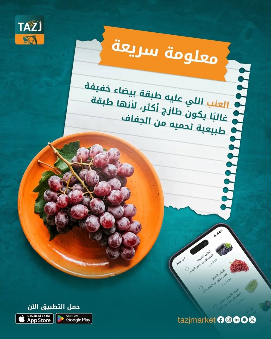 Post 8 by TAZJ APP  | تطبيق طازج on Instagram (image)