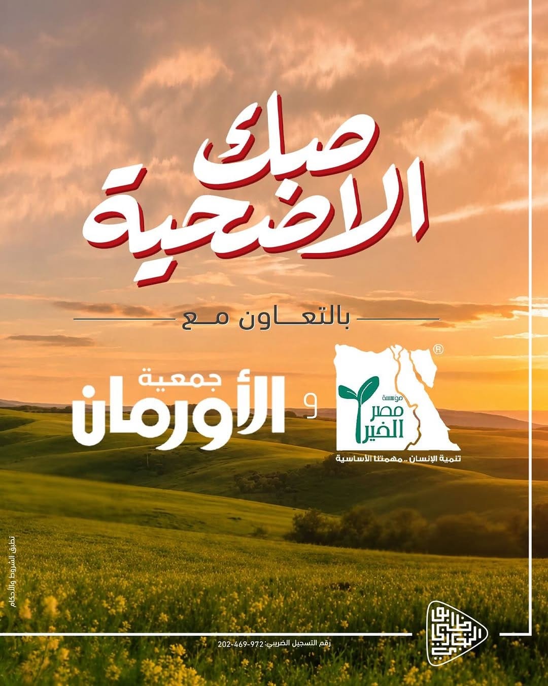 Post 10 by ADCB Egypt on Instagram (image)