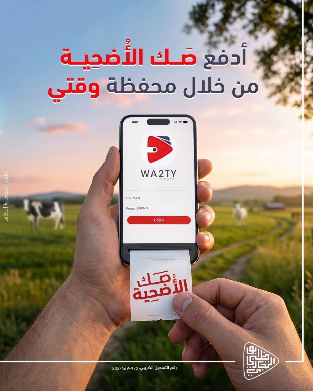 Post 8 by ADCB Egypt on Instagram (image)