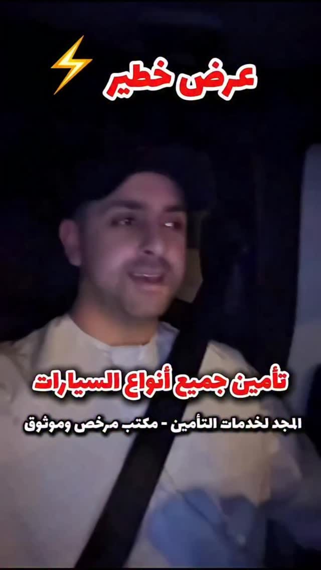 Post 9 by Al Majd Insurance Services FZE on Instagram (video)