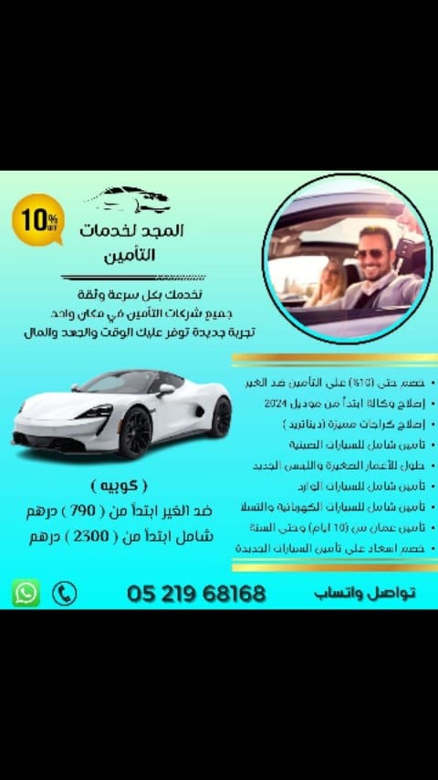 Post 6 by Al Majd Insurance Services FZE on Instagram (video)