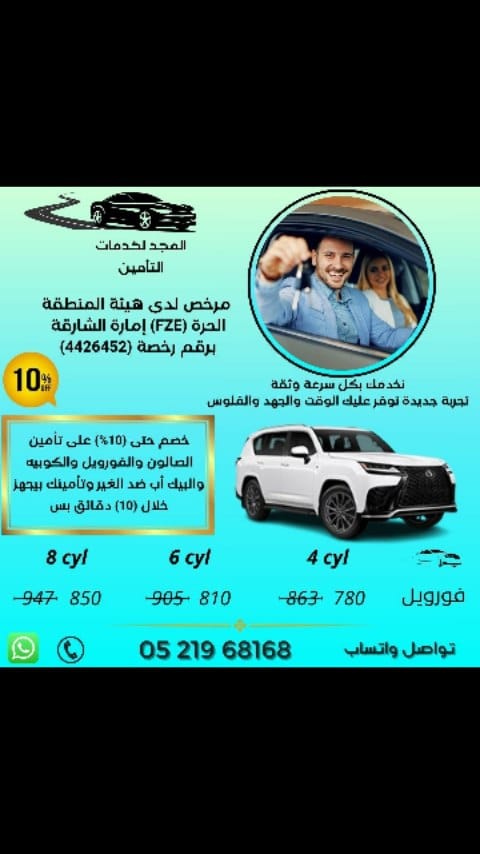 Post 4 by Al Majd Insurance Services FZE on Instagram (video)