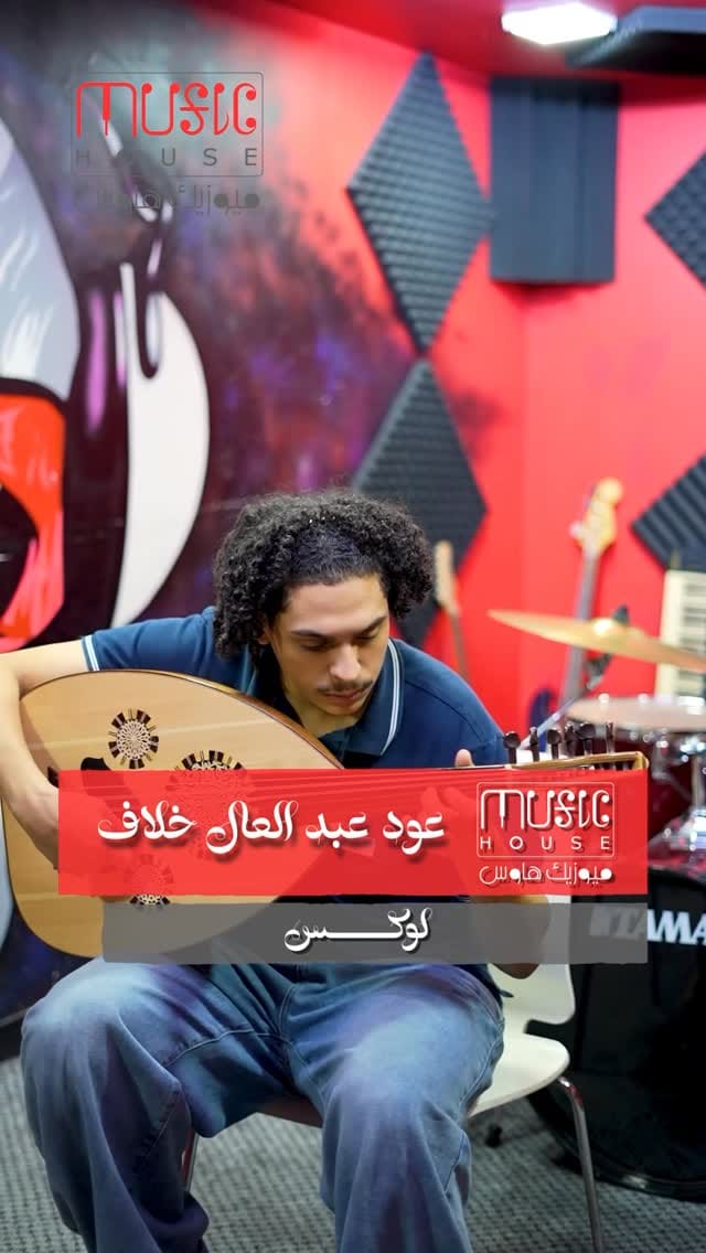 Post 3 by Music House 🎶 ميوزيك هاوس on Instagram (video)