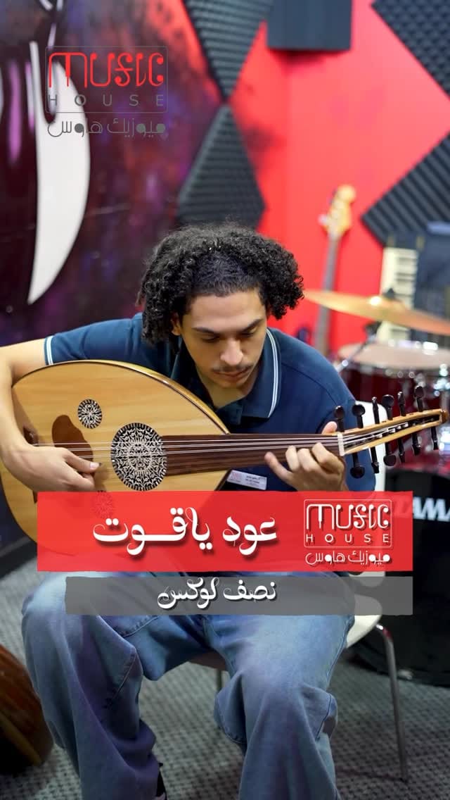 Post 8 by Music House 🎶 ميوزيك هاوس on Instagram (video)
