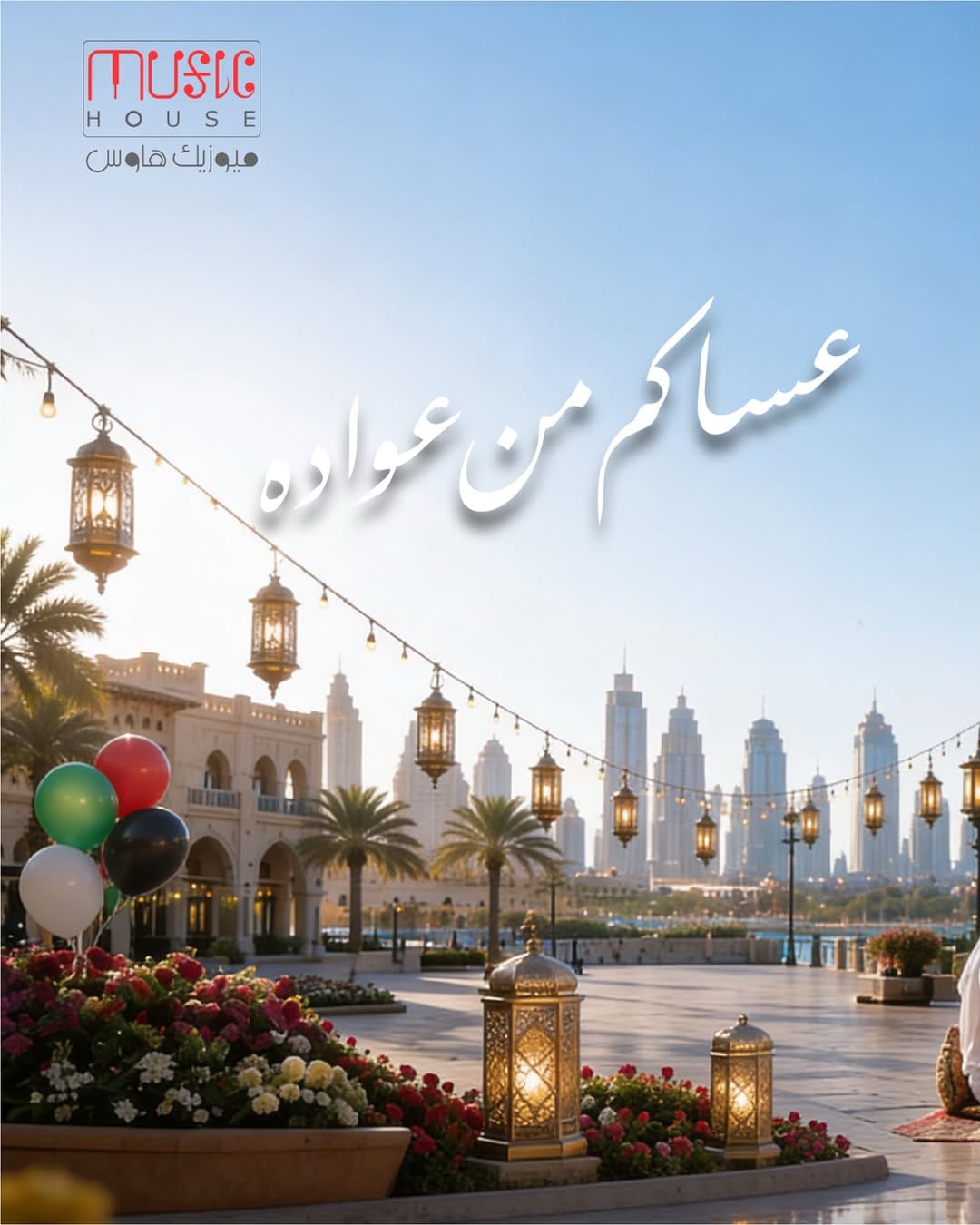 Post 4 by Music House 🎶 ميوزيك هاوس on Instagram (image)