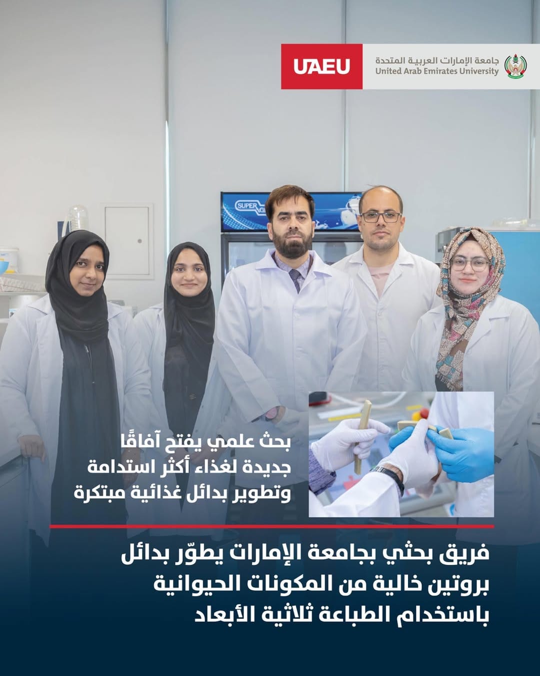 Post 4 by جامعة الإمارات العربية المتحدة on Instagram (carousel)