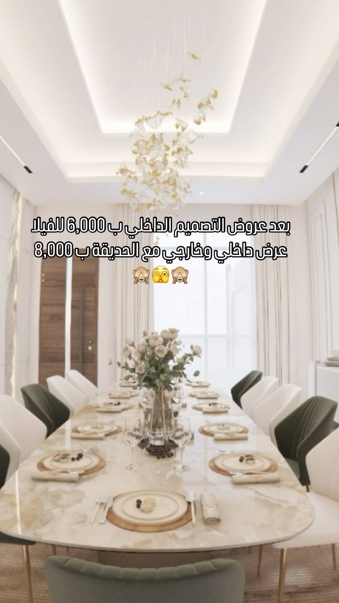 Post 10 by ديزاينز يونت لتصميم وتنفيذ الديكور on Instagram (video)