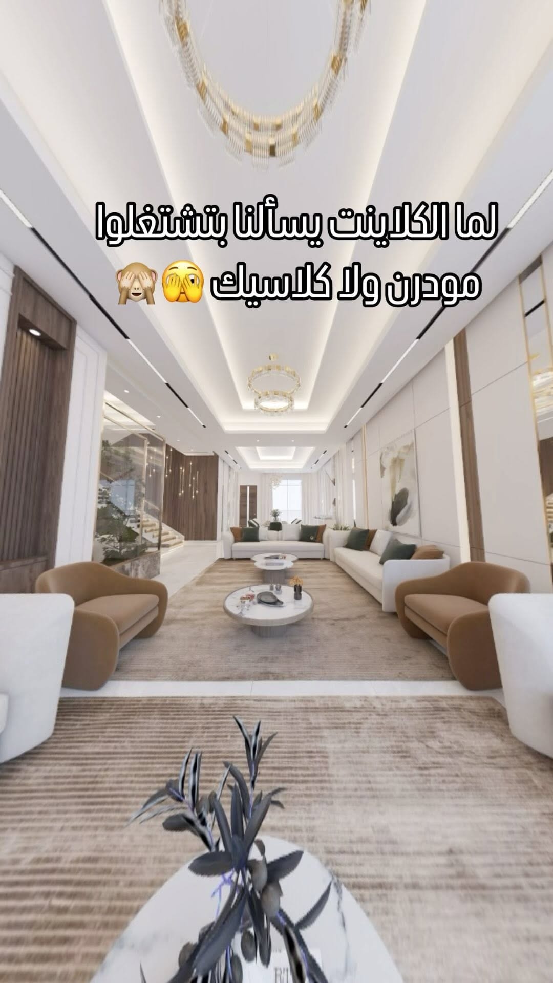Post 9 by ديزاينز يونت لتصميم وتنفيذ الديكور on Instagram (video)
