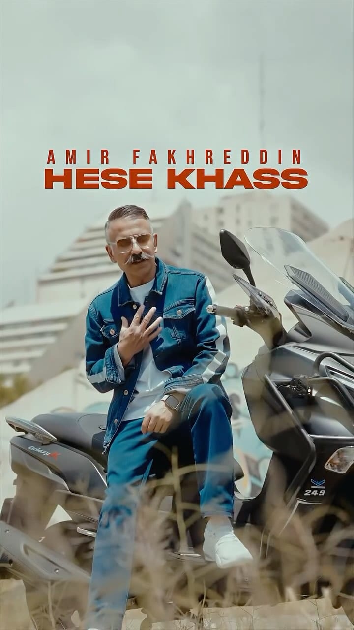 Post 2 by AMIR FAKHREDDIN/امیر‌فخرالدین‌ on Instagram (video)