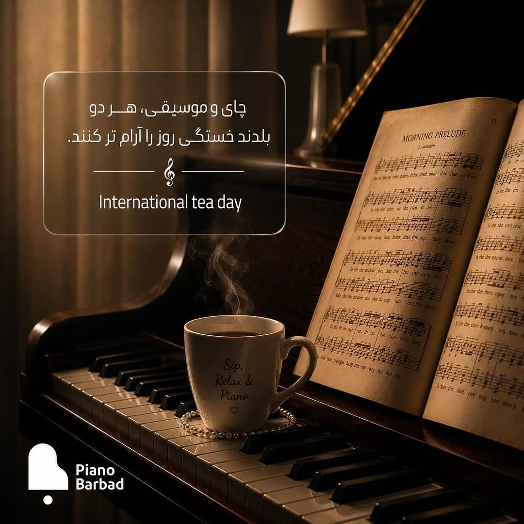 Post 4 by پيانو باربَد on Instagram (image)