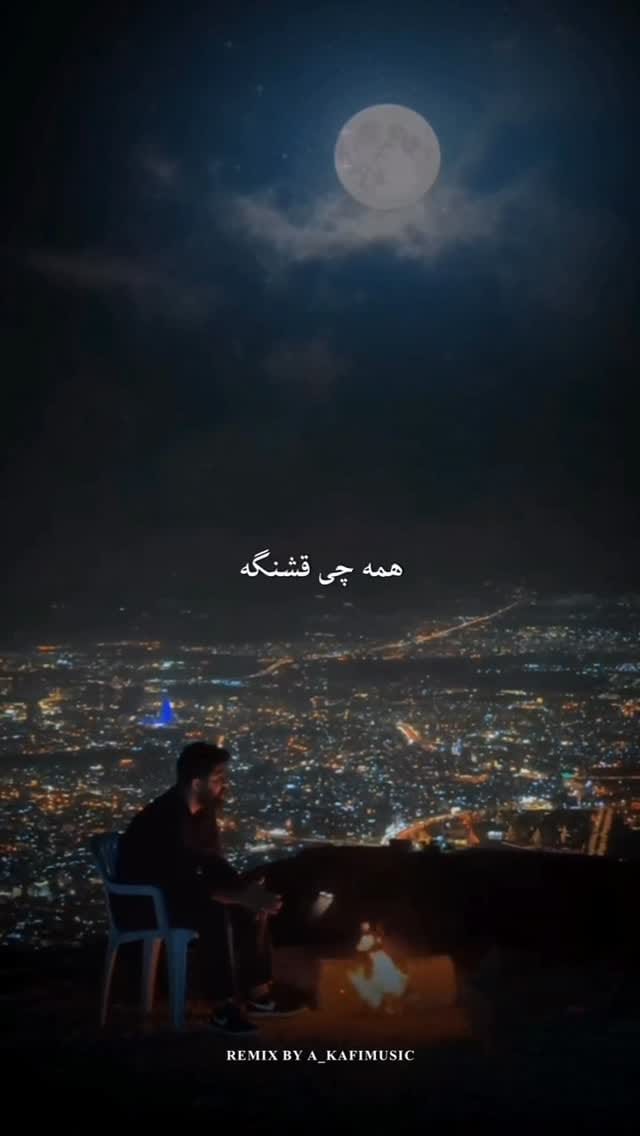 Post 3 by 𝗗𝗷 𝗔-𝗞𝗮𝗳𝗶 | اِی کافی on Instagram (video)