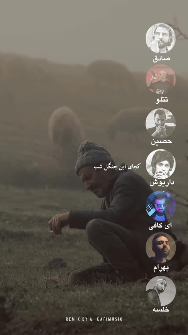 Post 6 by 𝗗𝗷 𝗔-𝗞𝗮𝗳𝗶 | اِی کافی on Instagram (video)