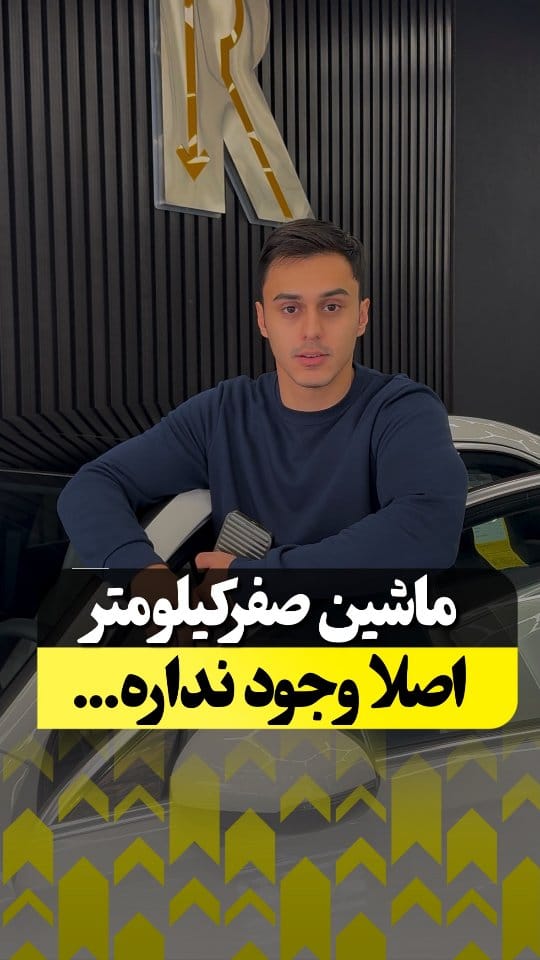 Post 3 by روبی کار on Instagram (video)