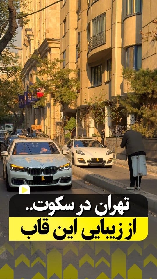 Post 8 by روبی کار on Instagram (video)